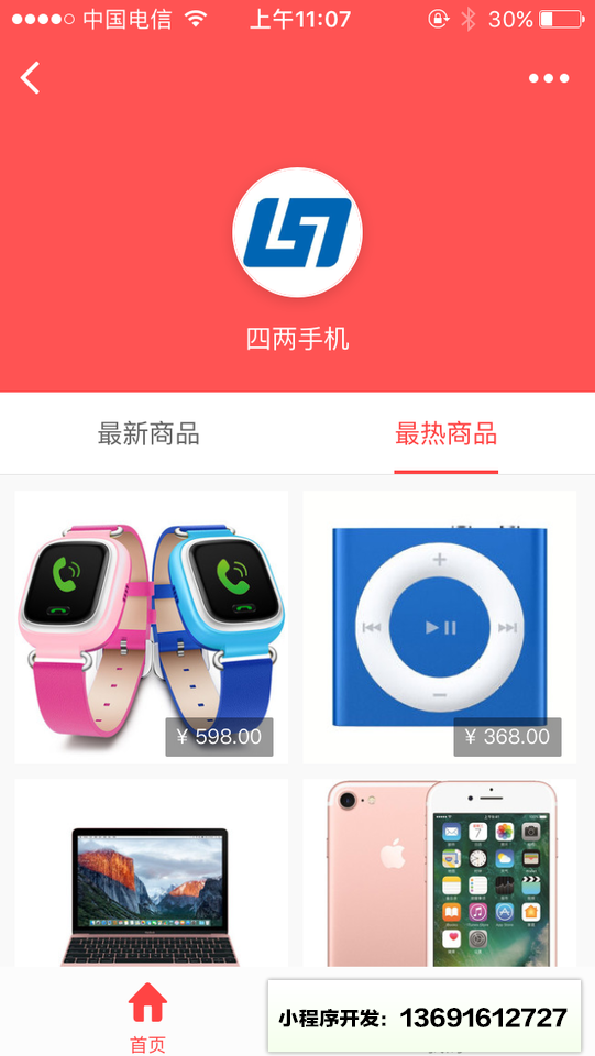 四两手机商城新品热销小程序截图