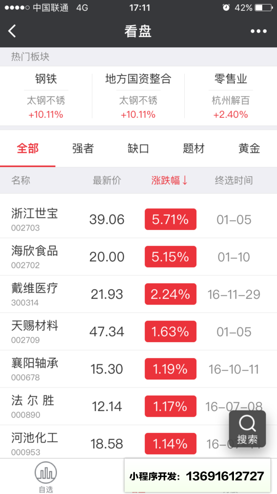 好股365小程序截图
