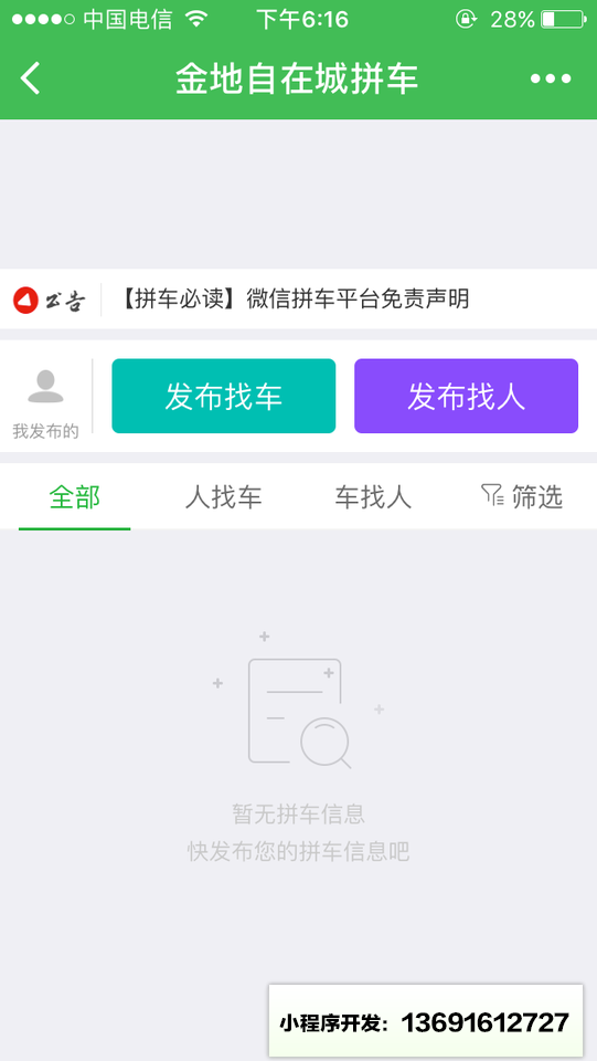 金地自在城拼车小程序截图
