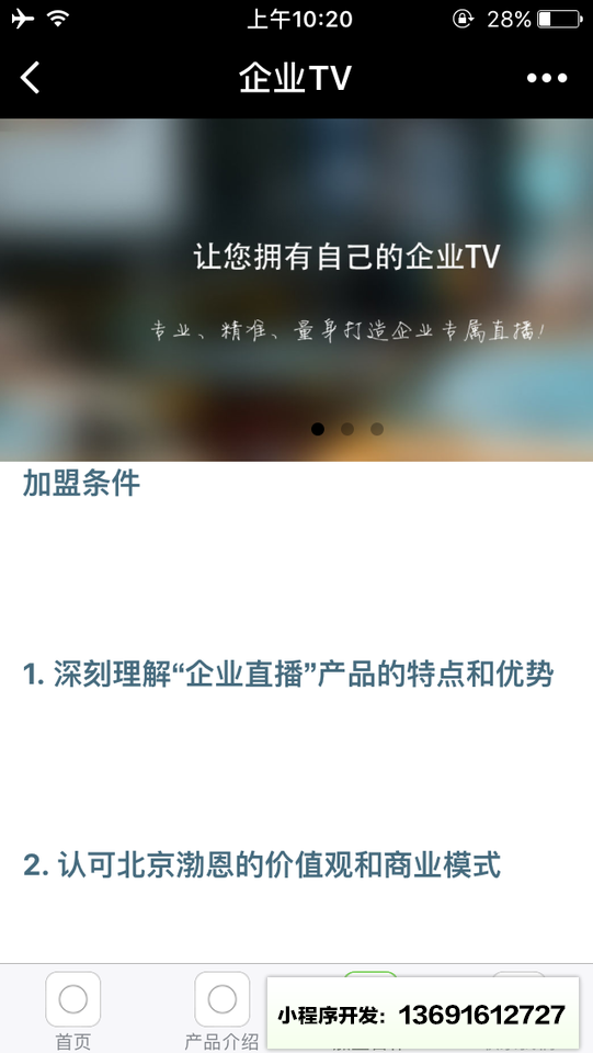 企业TV小程序截图