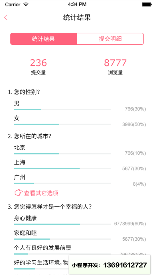 秀赞问卷小程序截图