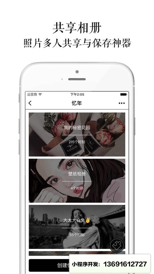 忆年共享相册小程序截图