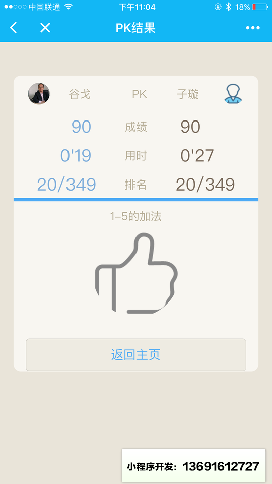 速算小程序截图