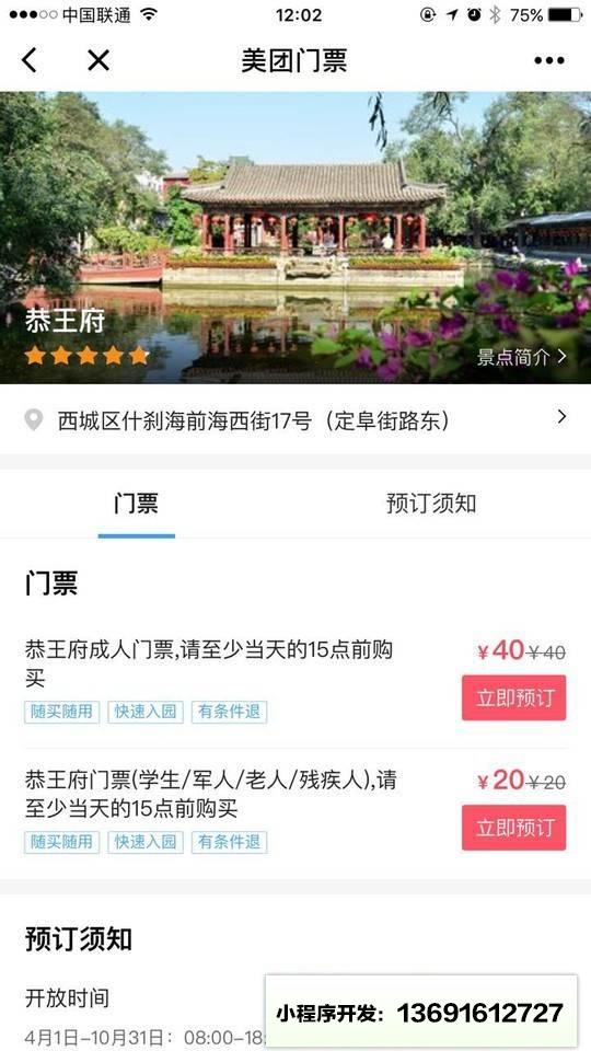 美团门票小程序截图