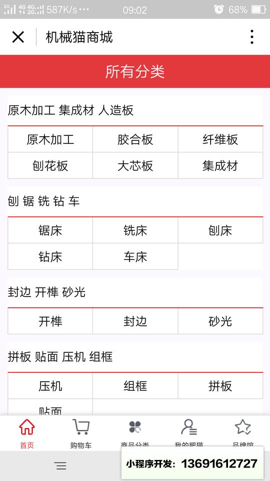木工配件小程序截图