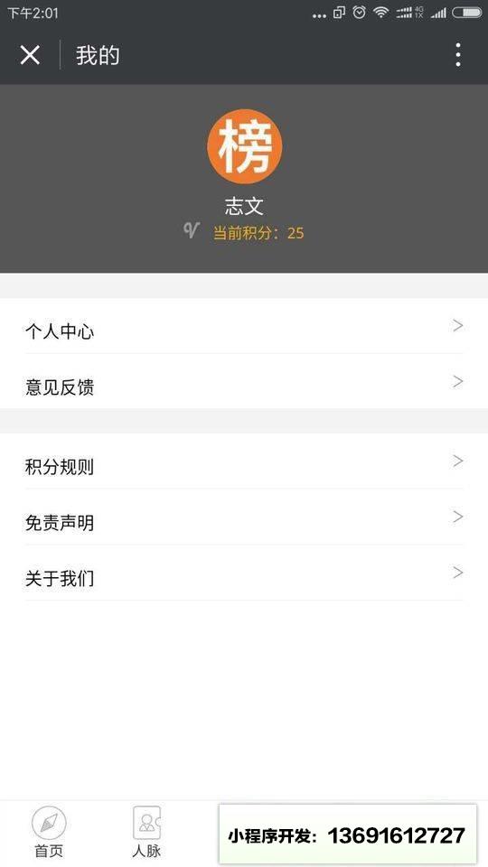 联方商脉小程序截图