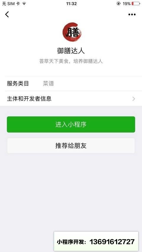 御膳达人小程序截图