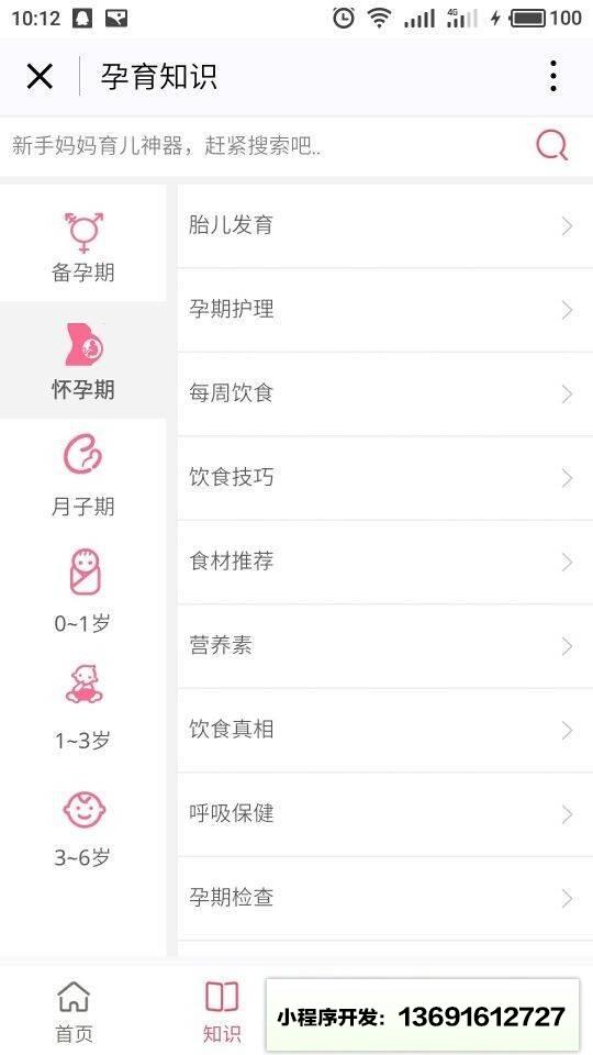 母婴宝APP小程序截图