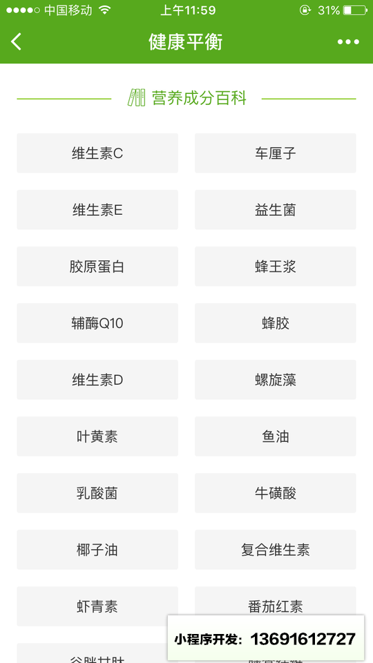 健康平衡xcx小程序截图
