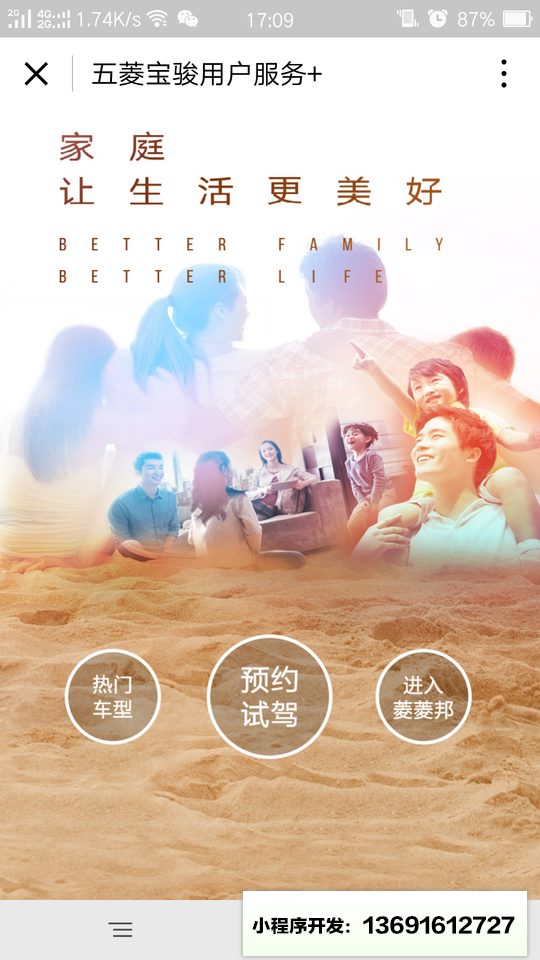 五菱宝骏用户服务+小程序截图