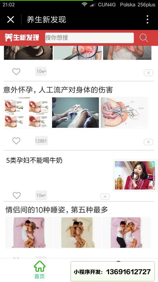养生新发现小程序截图