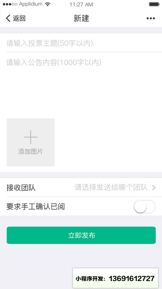 智公告小程序截图