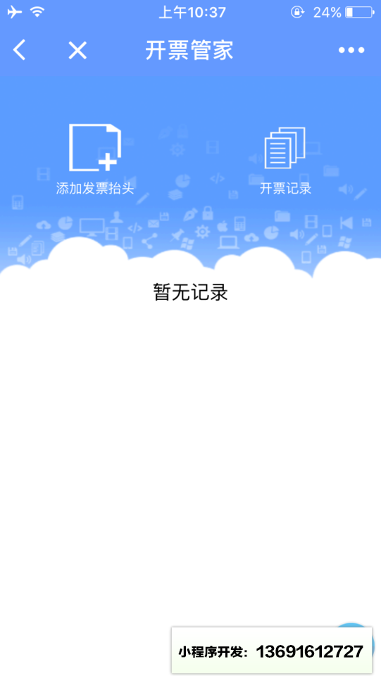企业票务小程序截图