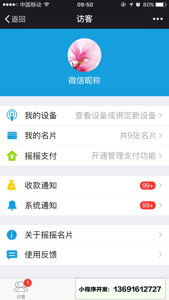 摇摇名片小程序截图