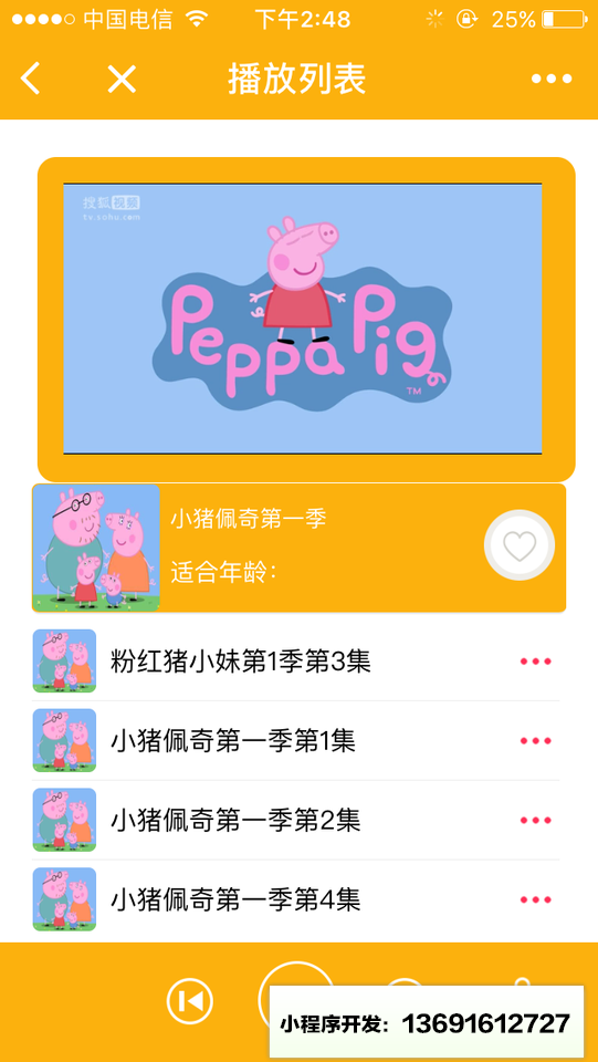 宝贝厅小程序截图