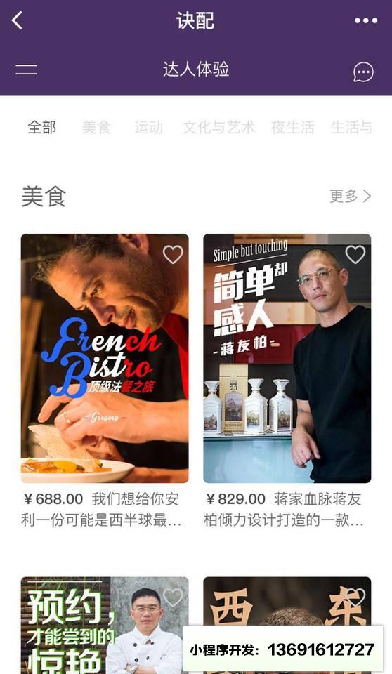 诀配有质感的本地体验小程序截图