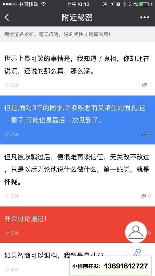 附近秘密小程序截图
