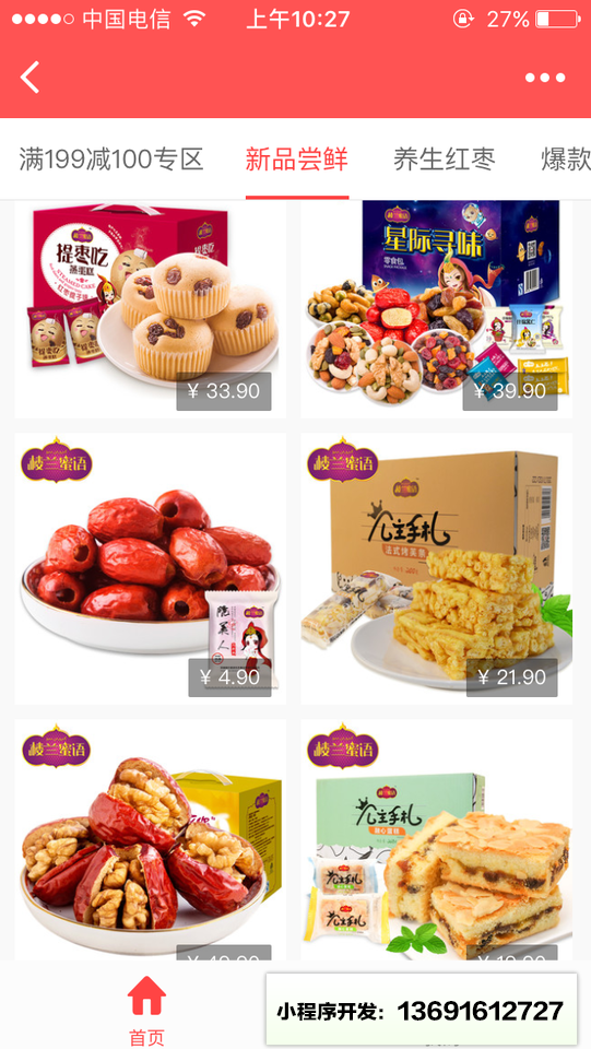 楼兰蜜语美食王国小程序截图