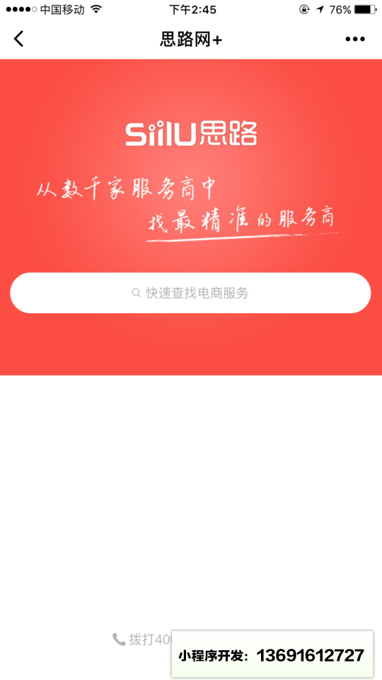 思路网+小程序截图