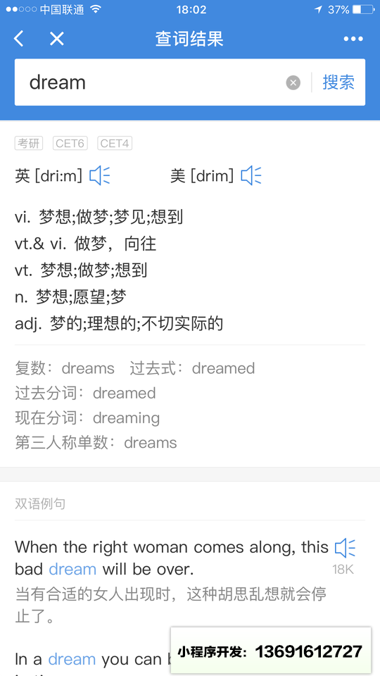 金山词霸小程序截图
