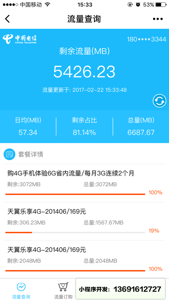 流量圈子小程序截图
