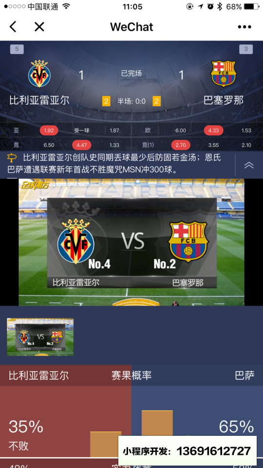 足球魔方社区小程序截图