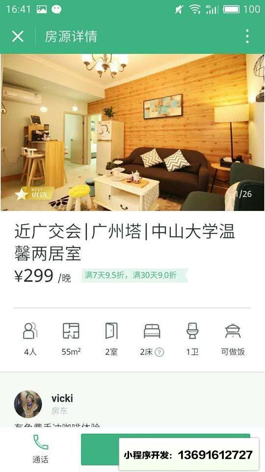 蚂蚁短租预订小程序截图