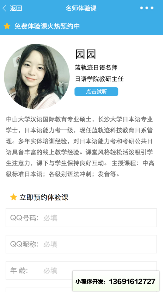 蓝轨迹语言微课堂小程序截图