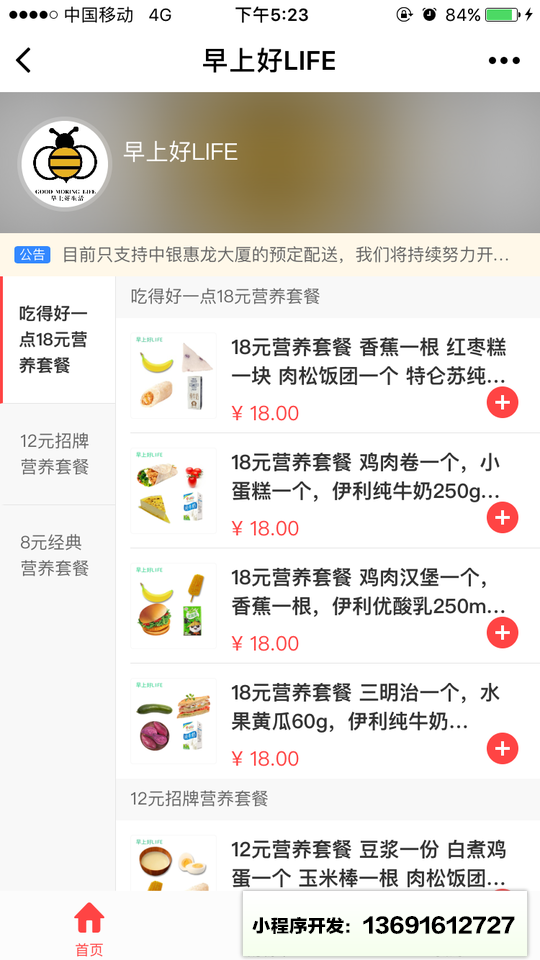 早上好LIFE小程序截图