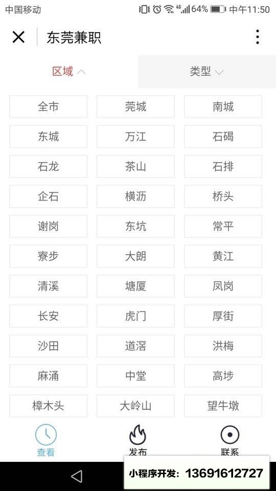 东莞兼职小程序截图