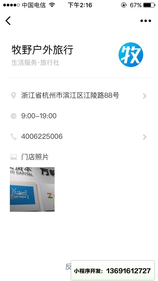 牡野户外旅行小程序截图