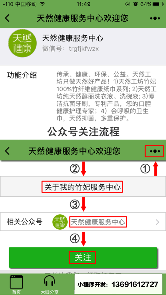 我的竹妃服务中心小程序截图