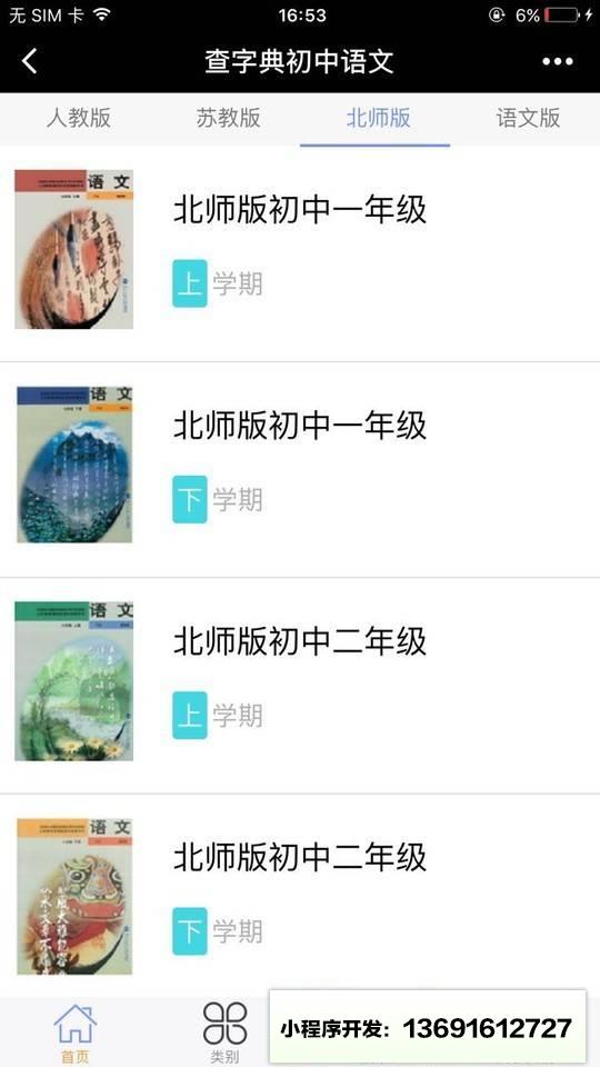 查字典初中语文小程序截图