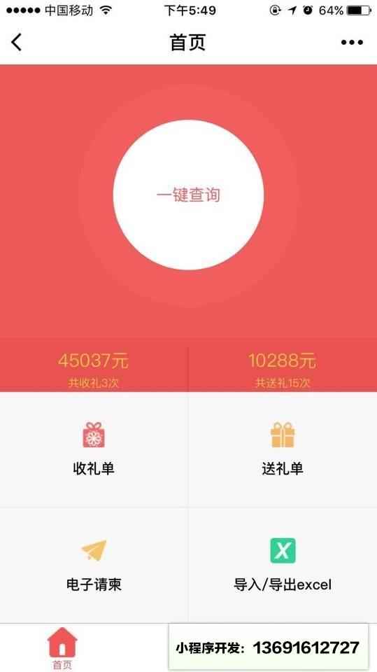 礼金理小程序截图