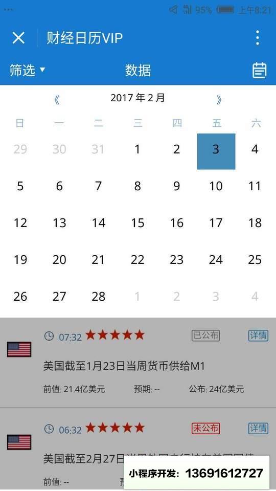 财经日历VIP小程序截图