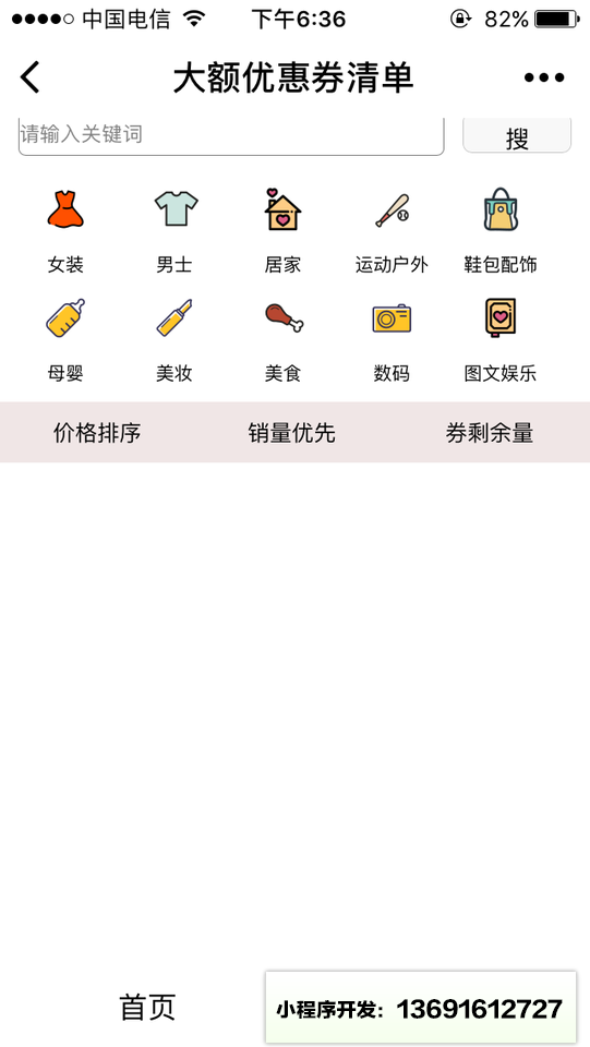大额优惠券清单小程序截图