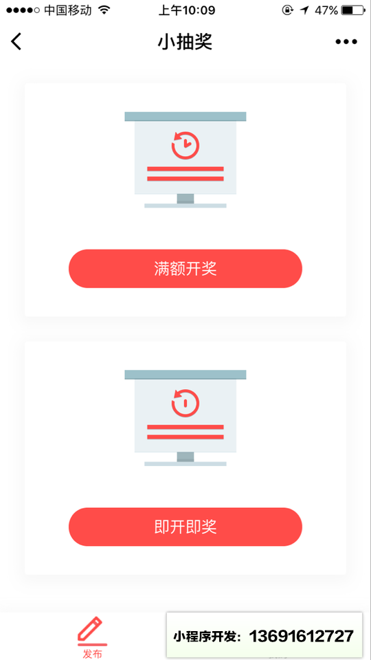 小抽奖小程序截图