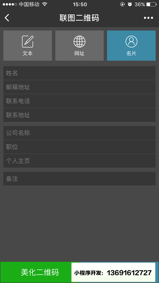 联图二维码小程序截图
