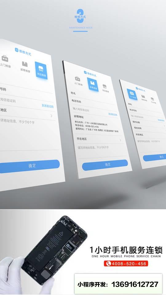 手机维修连锁服务小程序截图
