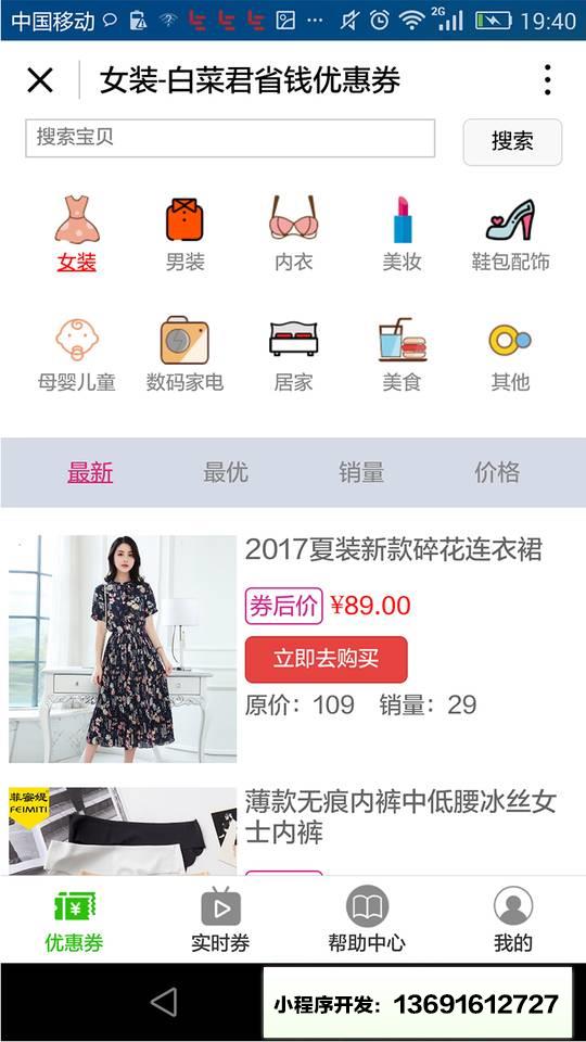 白菜君省钱优惠券小程序截图