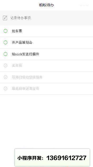 蚂蚁待办小程序截图
