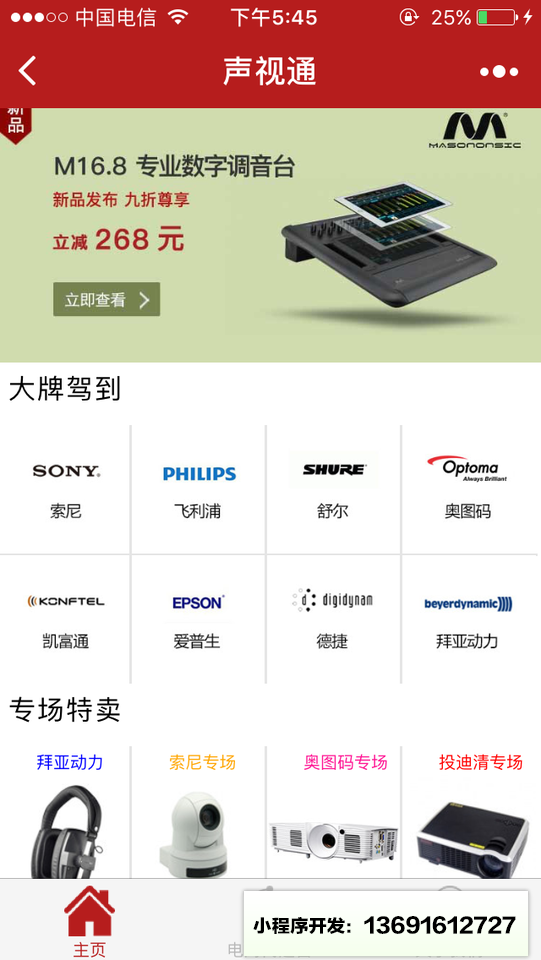 声视通小程序截图