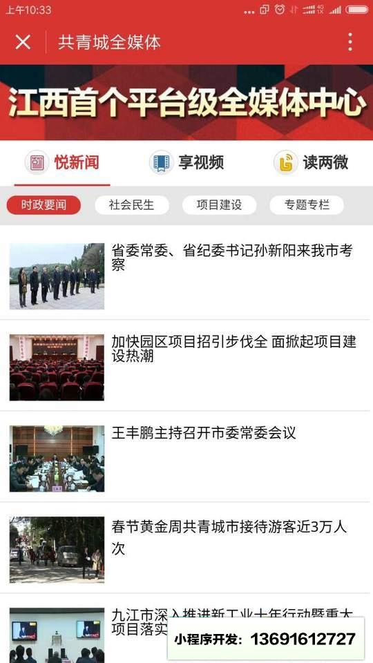 共青城全媒体小程序截图