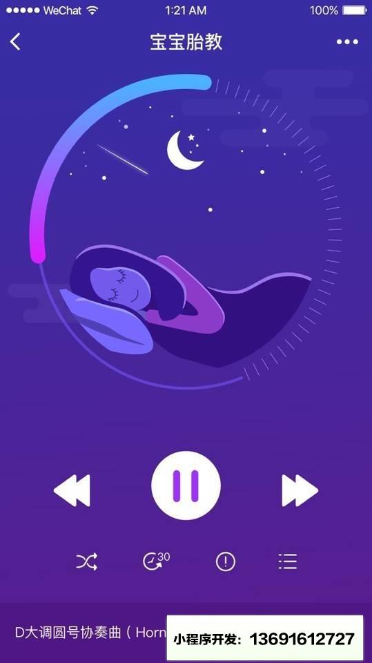 宝宝树胎教音乐小程序截图