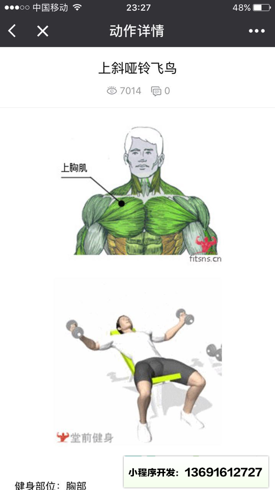 健身之家网小程序截图