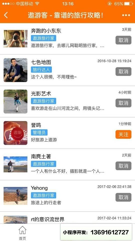 中青旅遨游客小程序截图