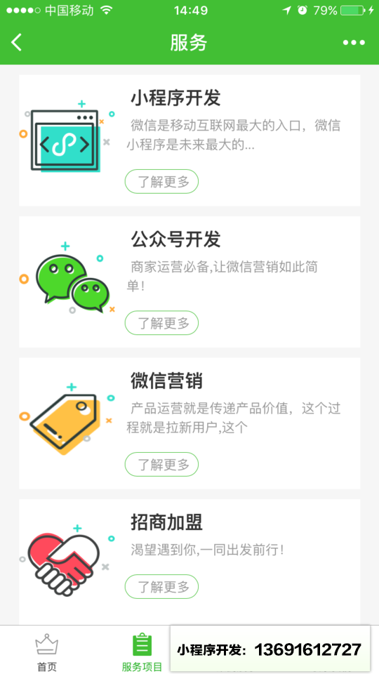 微八宝小程序截图
