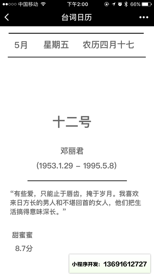 台词日历小程序截图