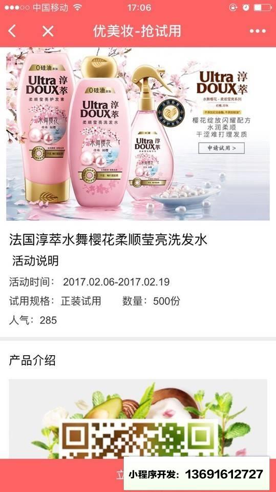 抢试用小程序截图