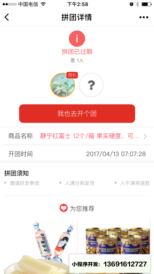 召呼拼团商城小程序截图